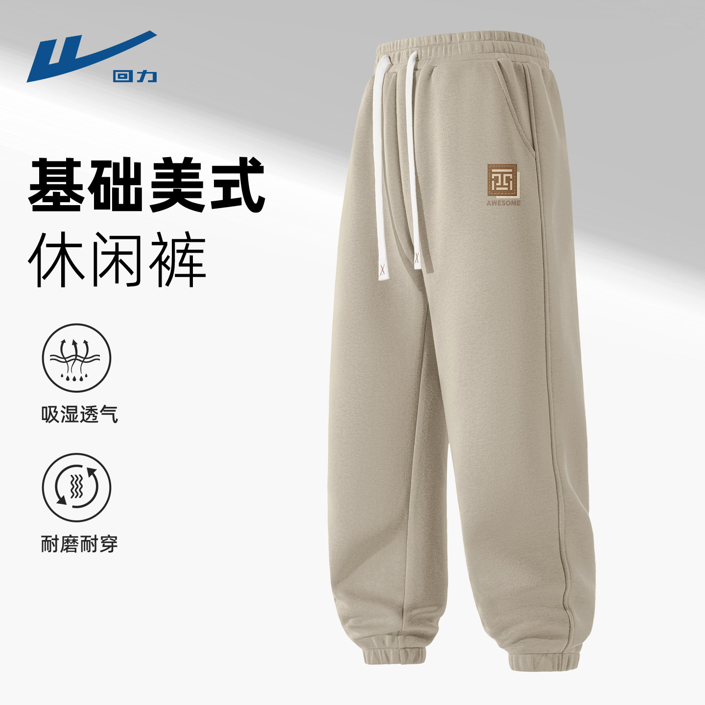 回力男款裤子春秋季宽松潮流长裤束脚裤男生2026新款卫裤男士潮Z