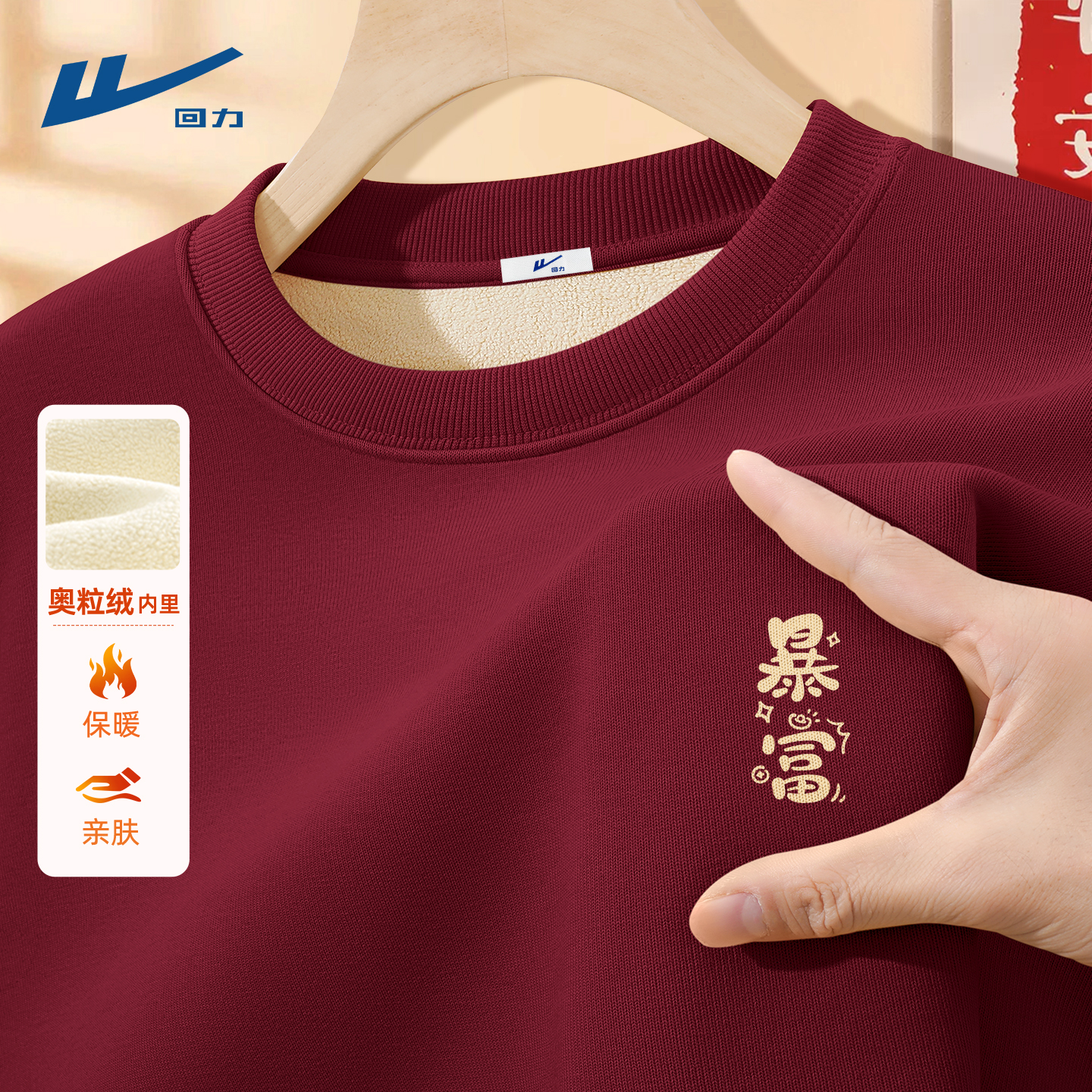 回力卫衣男加绒圆领马年宽松冬季