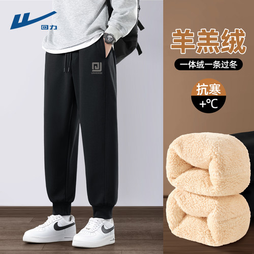 回力男士羊羔绒裤子男秋冬季