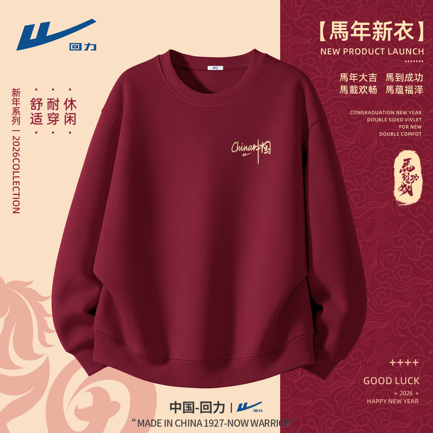 回力男士款卫衣红色不加绒男款上衣本命年酷帅圆领潮牌男装马年C