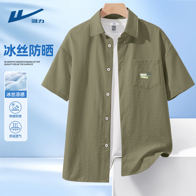 回力男衬衫海边冰丝防晒衬衣青少年夏季新款翻领高级感短袖男款D