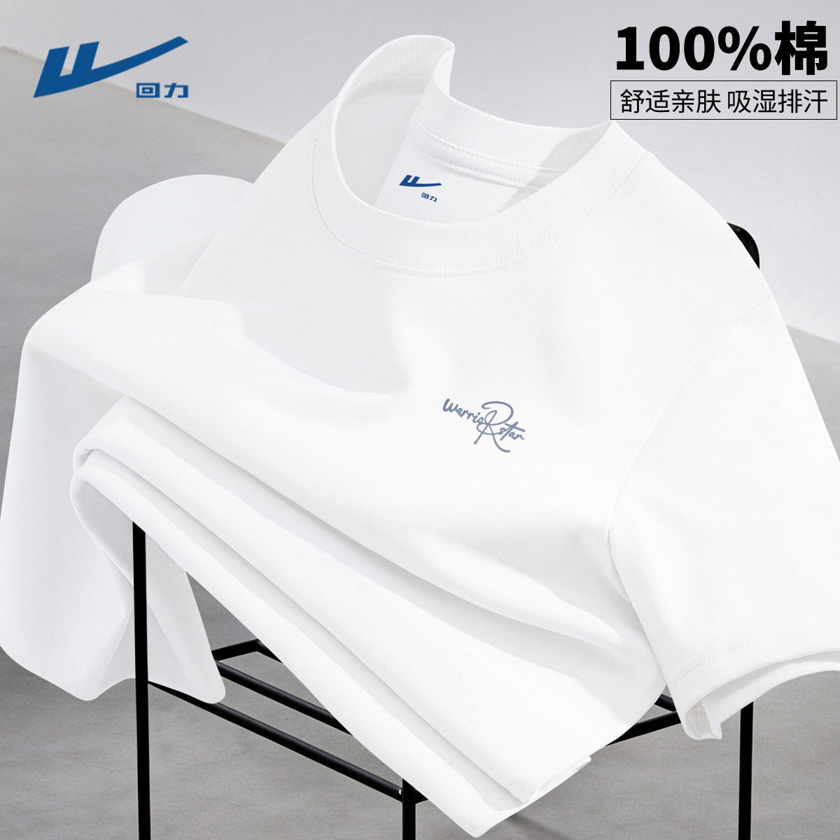 回力男t恤短袖白色纯棉休闲衣服男款2026新款简约男士半截袖夏季C