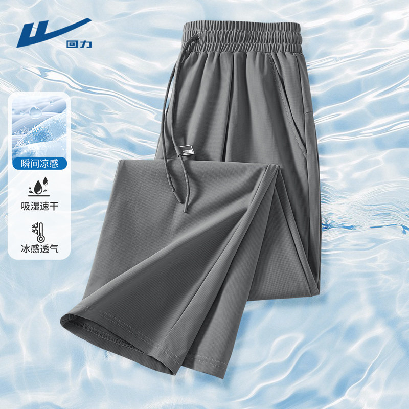 回力青少年直筒休闲裤男2026新款男士百搭九分裤冰丝裤子男款薄Y