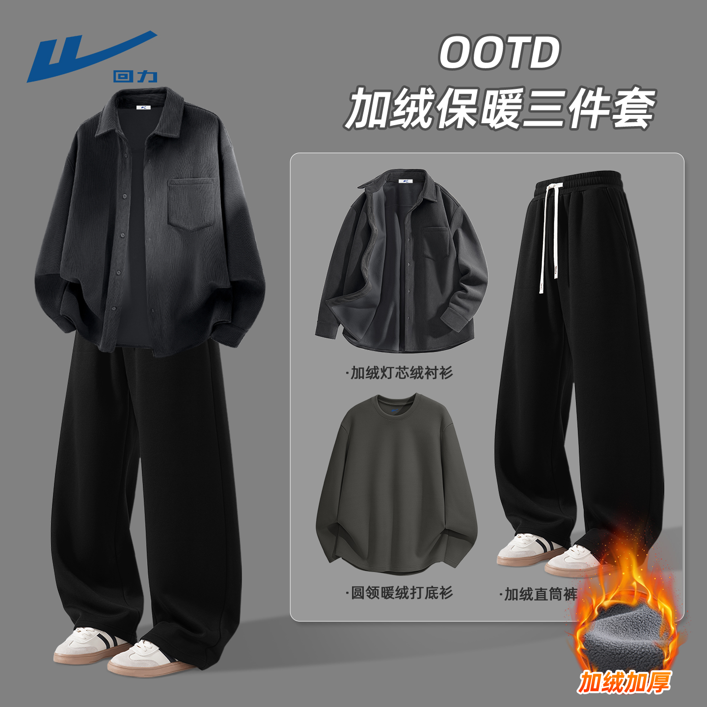 回力男生酷帅穿搭套装简约加绒冬