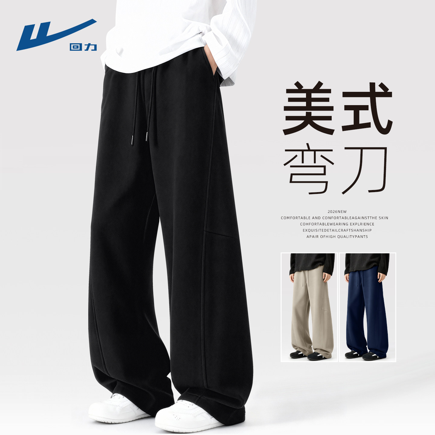 回力弯刀裤男士美式潮流分割设计男装黑色直筒垂感休闲裤子男款D