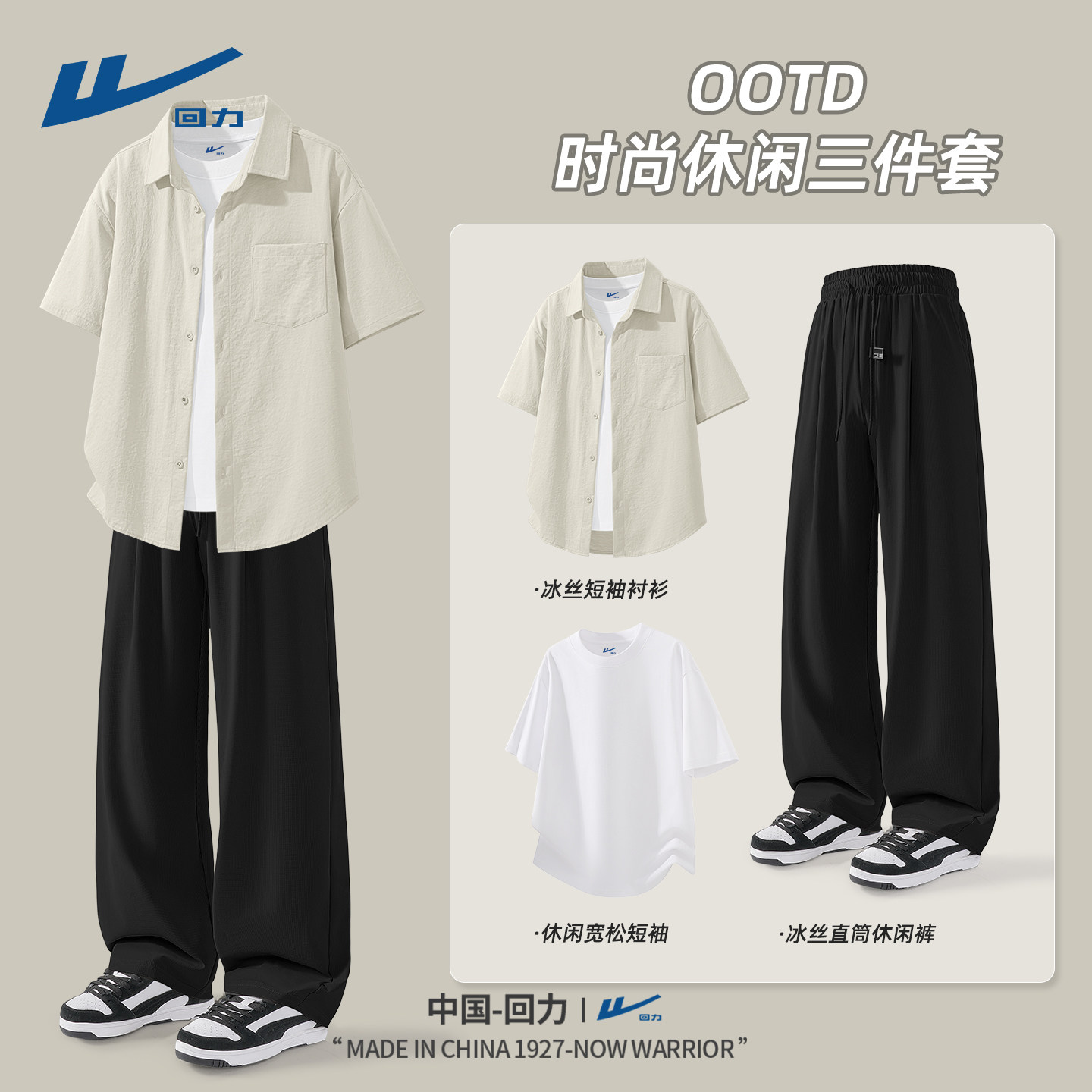 回力男生酷帅穿搭套装夏季冰丝短袖衬衫透气薄款衣服男款一整套C