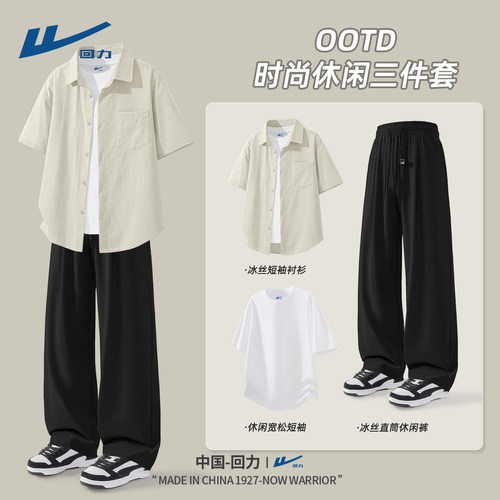 回力男生酷帅穿搭套装夏季冰丝