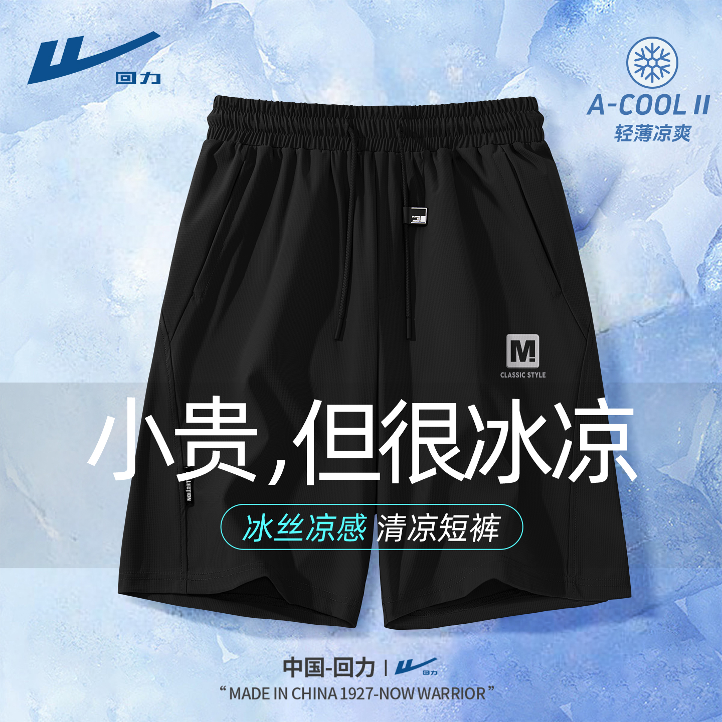 回力黑色短裤男夏薄款2025新款冰丝运动休闲裤男款凉感速干裤子D