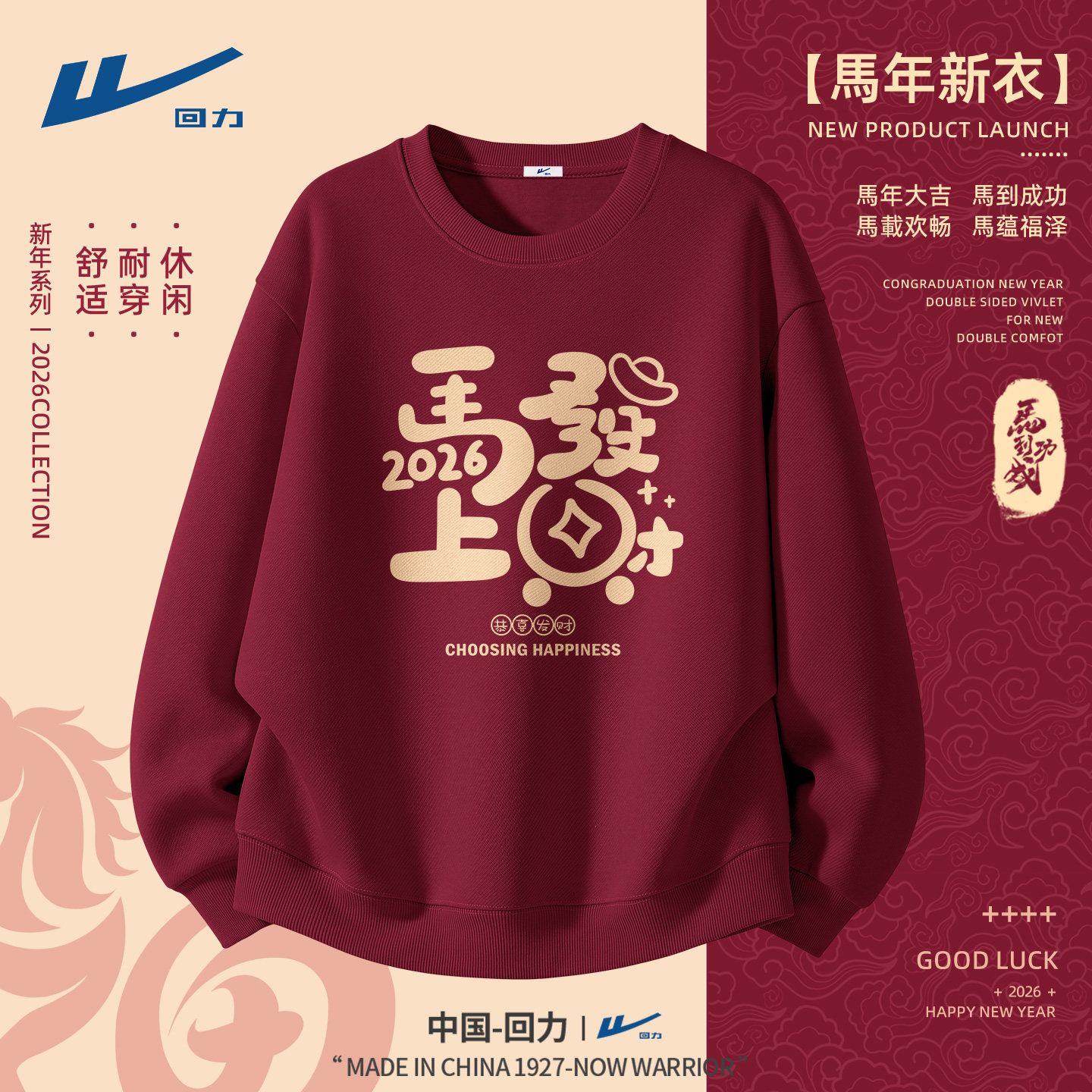 回力男士卫衣圆领无帽酒红色潮牌男装简约长袖衣服男款马年喜庆C