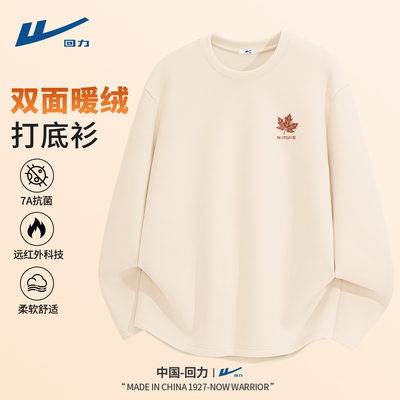 回力打底衫男款加绒2025新款德绒