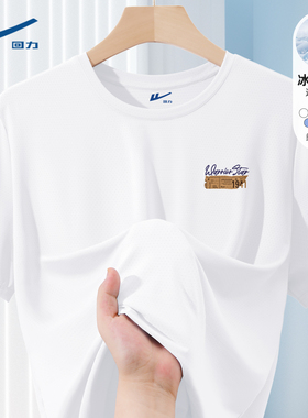 回力男生短袖冰丝透气白色男士t恤2026新款夏宽松薄款速干衣服男C