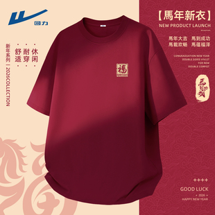 回力男士短袖t恤本命年红色圆领纯棉半袖打底衣时髦马年上衣男款C