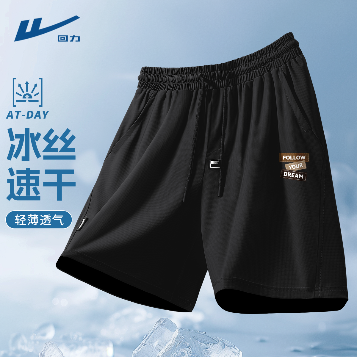 回力冰丝速干短裤男夏季薄款五分裤子男士2026新款黑色休闲中裤Y
