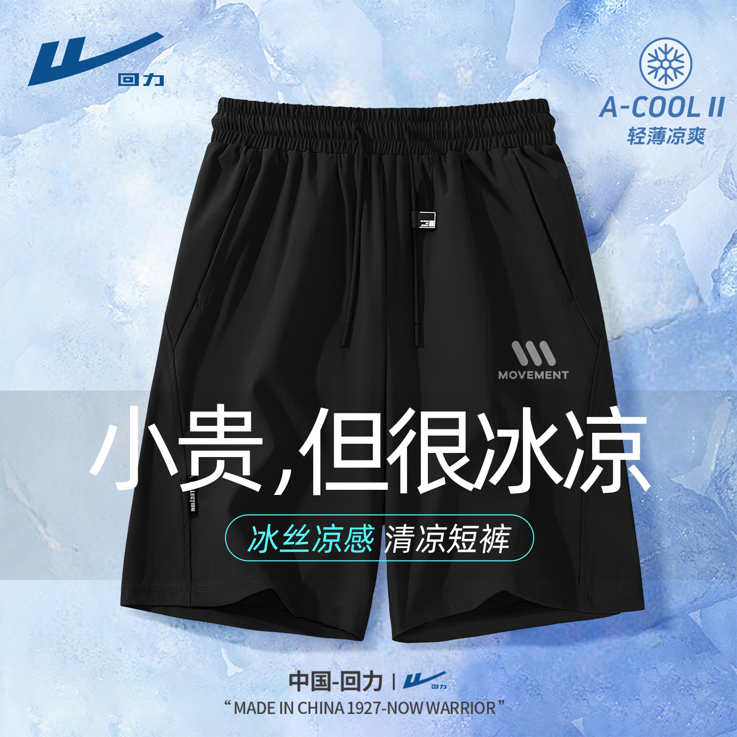 回力休闲短裤男士夏薄款冰丝速干运动裤2025新款潮直筒裤子男款D
