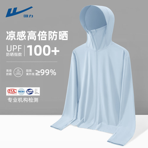 回力男士防晒衣户外专用透气