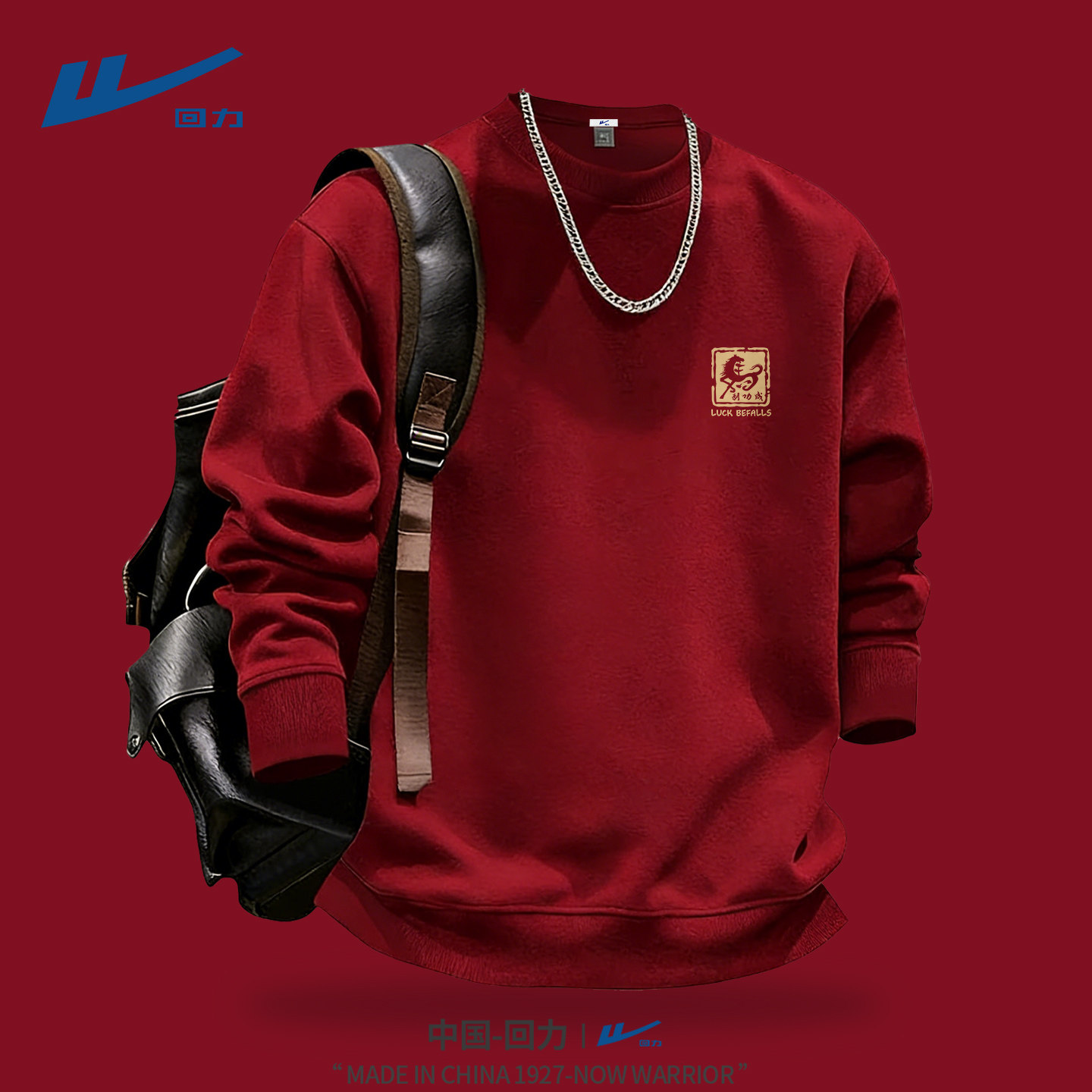 回力酒红色卫衣男款圆领无帽男士上衣属马本命年青少年潮牌男装C