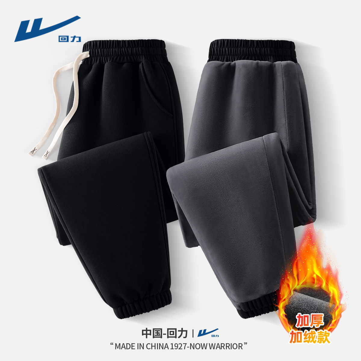 回力加绒加厚运动裤子男