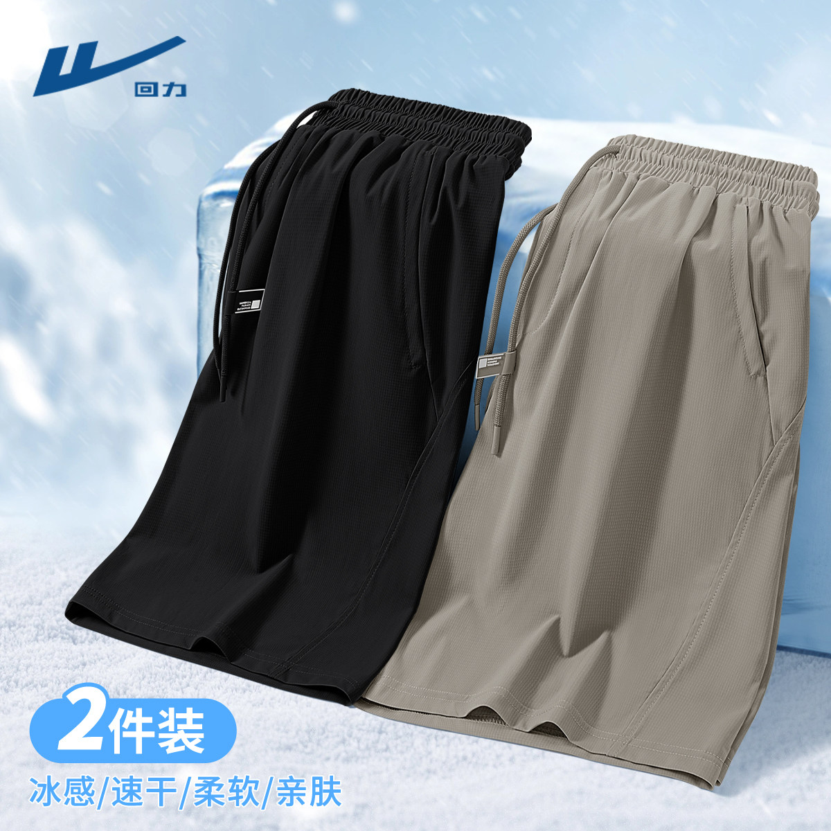 回力男士短裤夏季2026新款冰丝速干男款五分裤轻薄运动裤男裤子Y