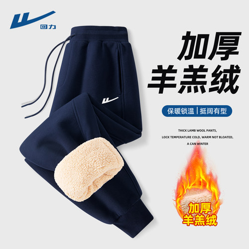 回力羊羔绒裤子男士秋冬季