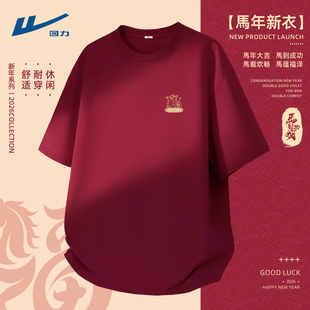 回力男士短袖2026新款马年衣服男款国潮宽松本命年红色纯棉t恤男C