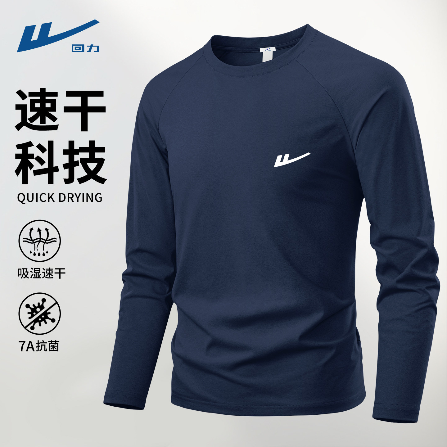 回力速干长袖t恤男士健身运动衣服2025新款7A抗菌圆领骑行服男款D
