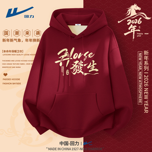 回力马年卫衣男款连帽本命年红色拜年服冬季青少年休闲男生衣服C