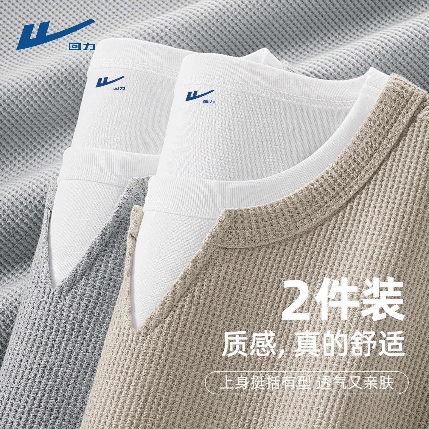 回力t恤男长袖华夫格肌理感内搭2026新款春拼接男士超好看打底衫C,男装,T恤,淘宝优惠券,粉丝福利购,淘宝优惠卷