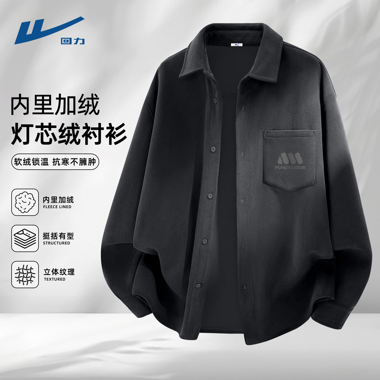 回力加绒衬衫男士灯芯绒翻领简约