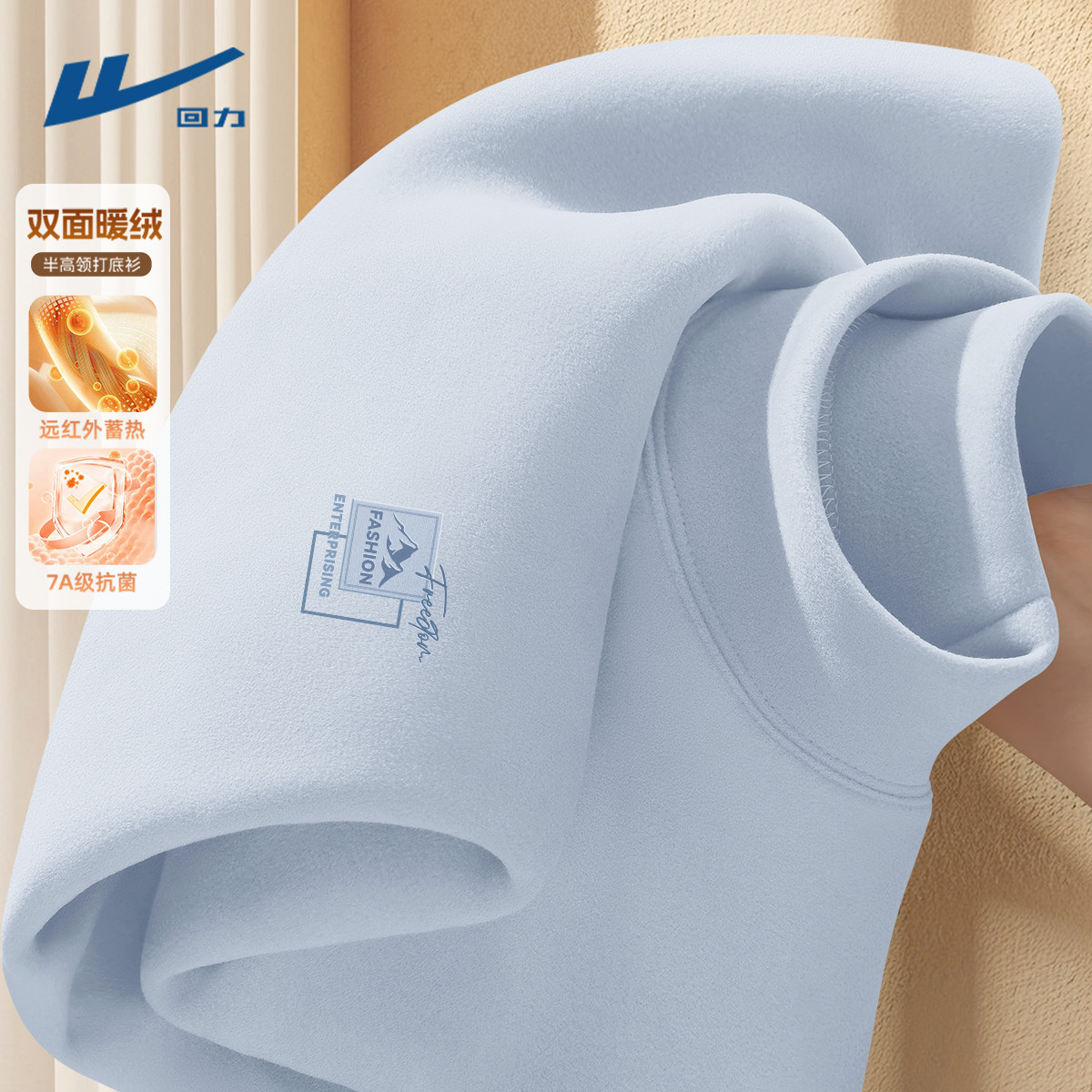 回力男士长袖t恤2026新款天蓝色内搭冬装保暖半高领打底衫男款冬D