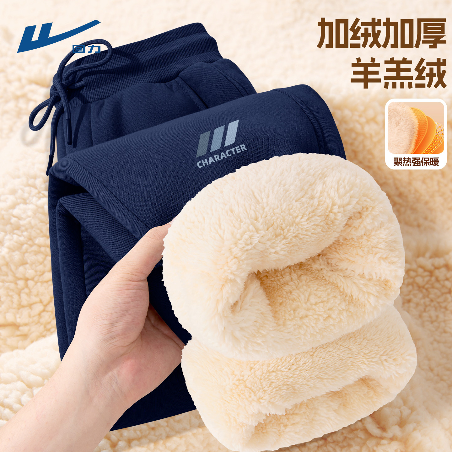 回力裤子冬装男款加绒加厚保暖卫裤秋冬款宽松流行男裤2026新款C