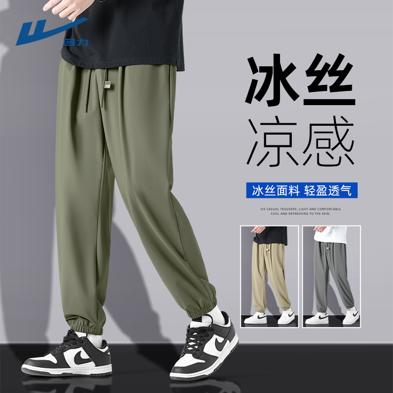 回力冰丝速干裤子男款夏季凉感2025新款束脚长裤青少年休闲裤男D