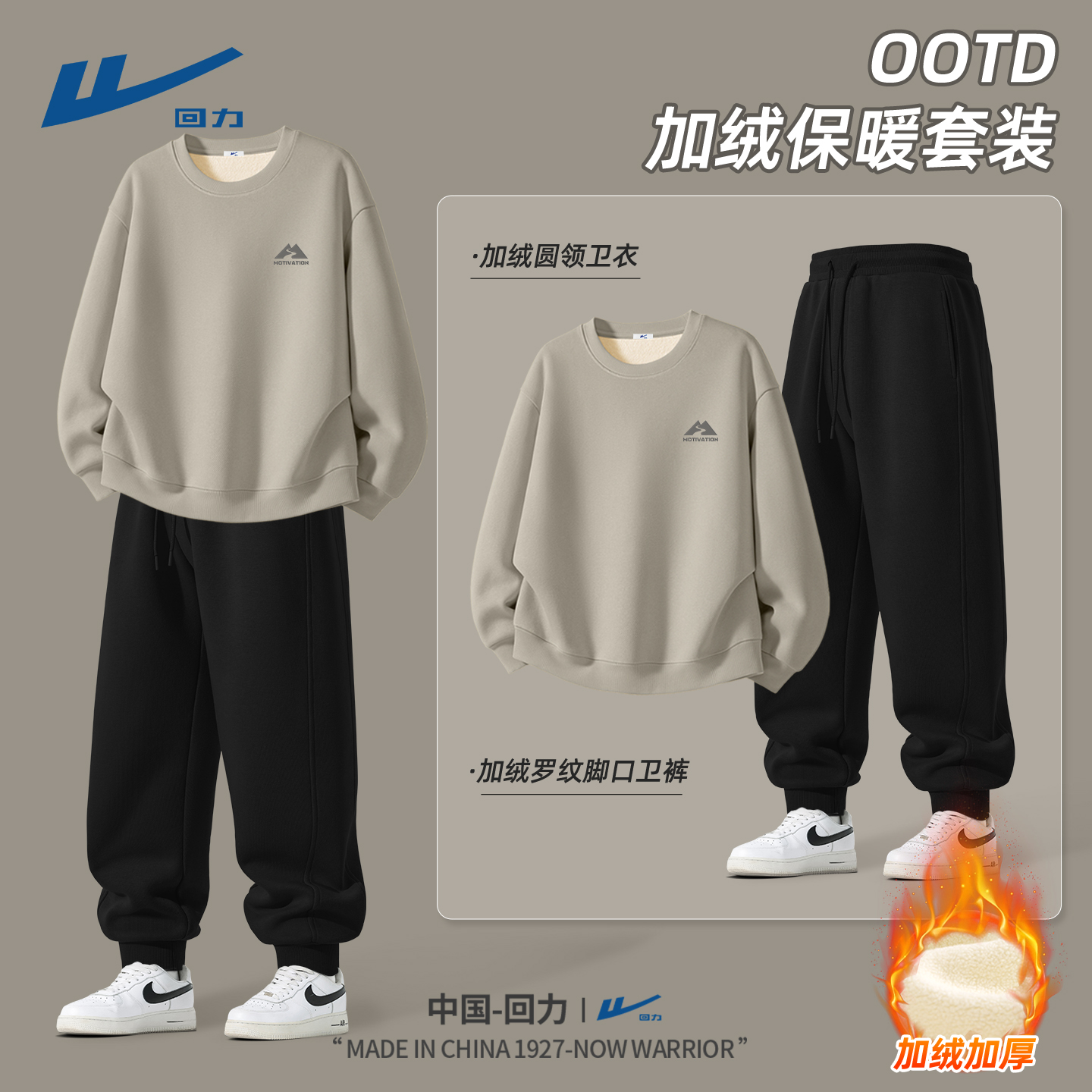 回力男生酷帅穿搭套装冬季