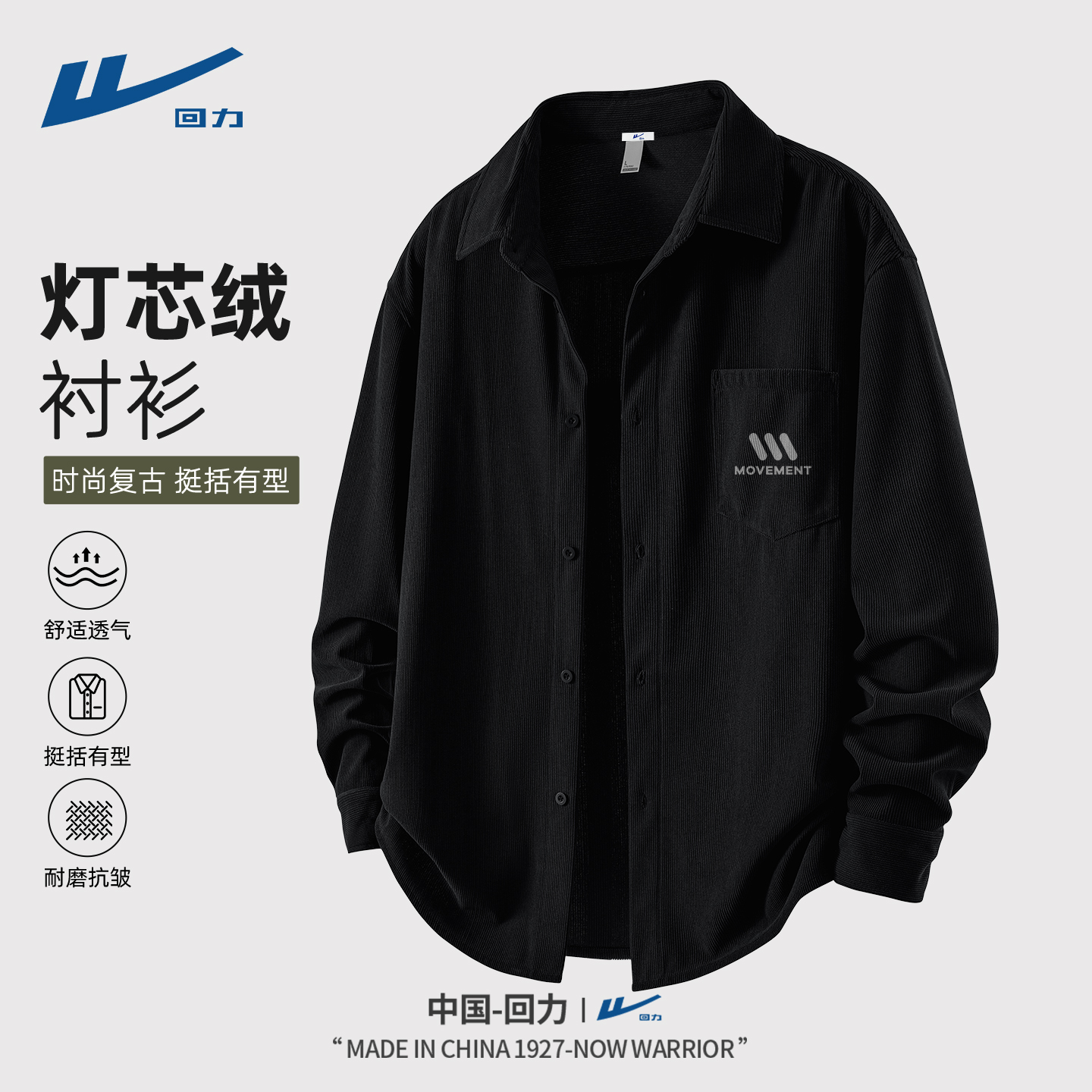 回力灯芯绒衬衫男款春秋