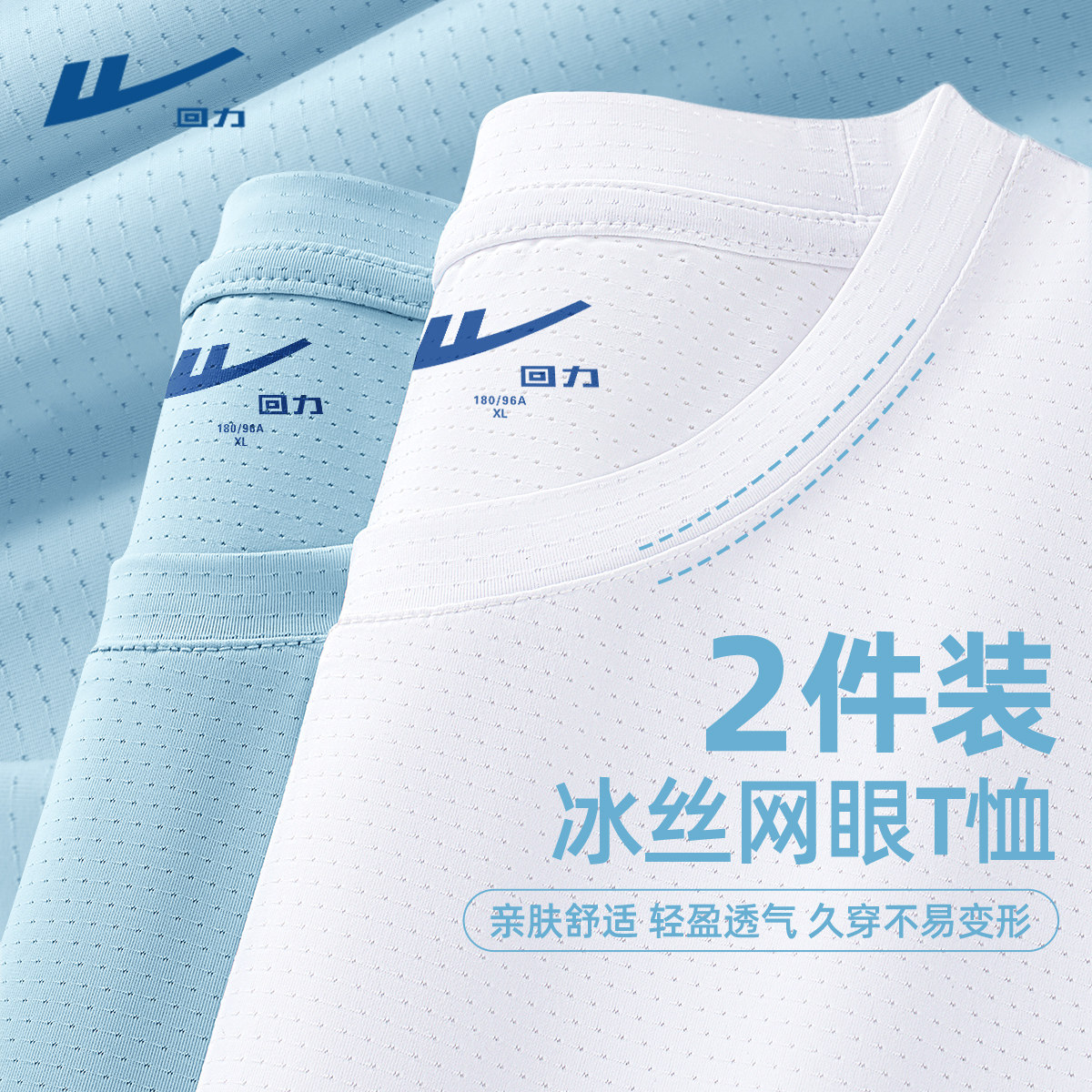 回力冰丝短袖男士2026新款夏季薄款速干网眼T恤男生宽松运动上衣Y