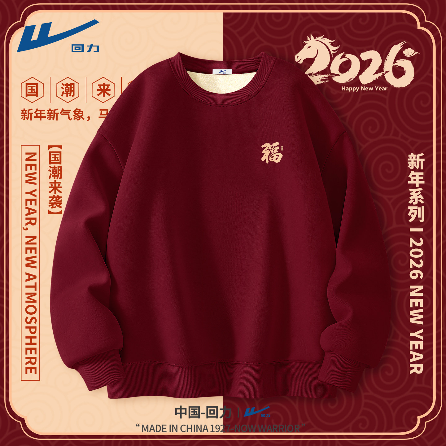 回力男卫衣加绒保暖过年衣服青少年马年冬款潮红色加厚上衣男款C