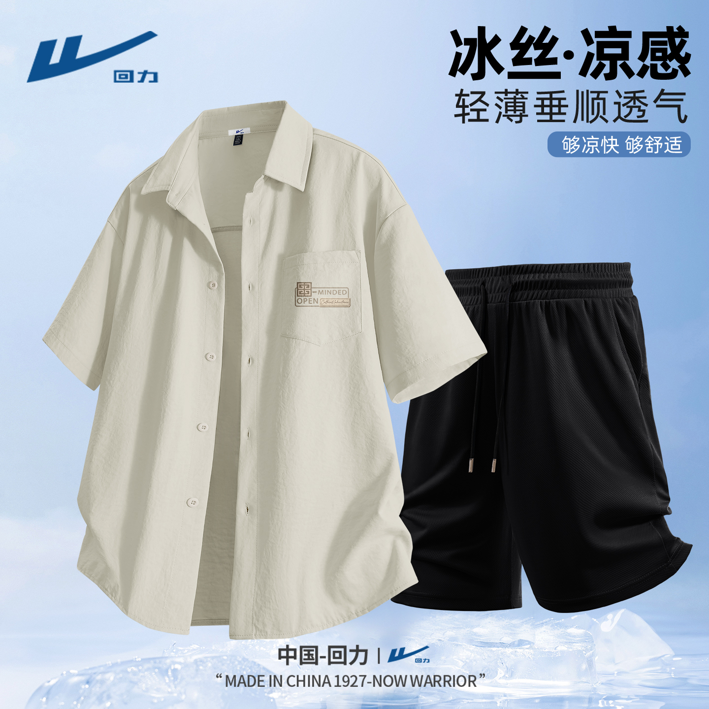 回力短袖衬衫套装男款夏季薄款