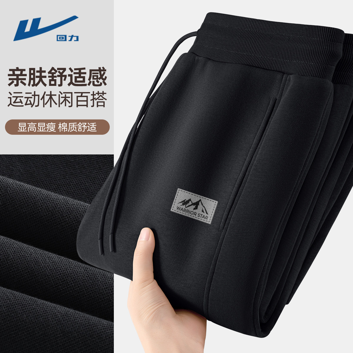 回力运动裤男款春季简约黑色束脚卫裤男通勤潮牌男士裤子休闲款C,男装,休闲裤,淘宝优惠券,粉丝福利购,淘宝优惠卷