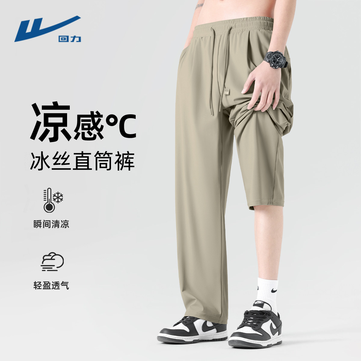 回力冰丝休闲裤男2026新款冰爽速干裤男款夏季薄款阔腿直筒裤子Y