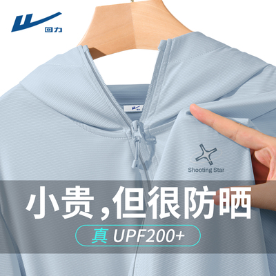 回力UPF200+冰丝防晒衣男士夏季