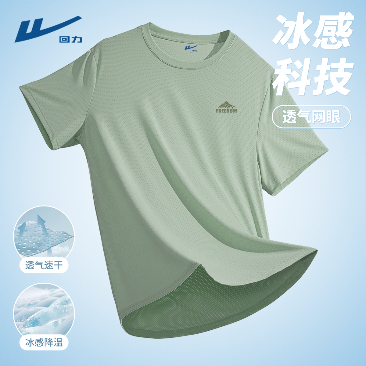 回力冰丝速干短袖男夏季凉感透气运动T恤男款2026新款绿色半袖薄Y