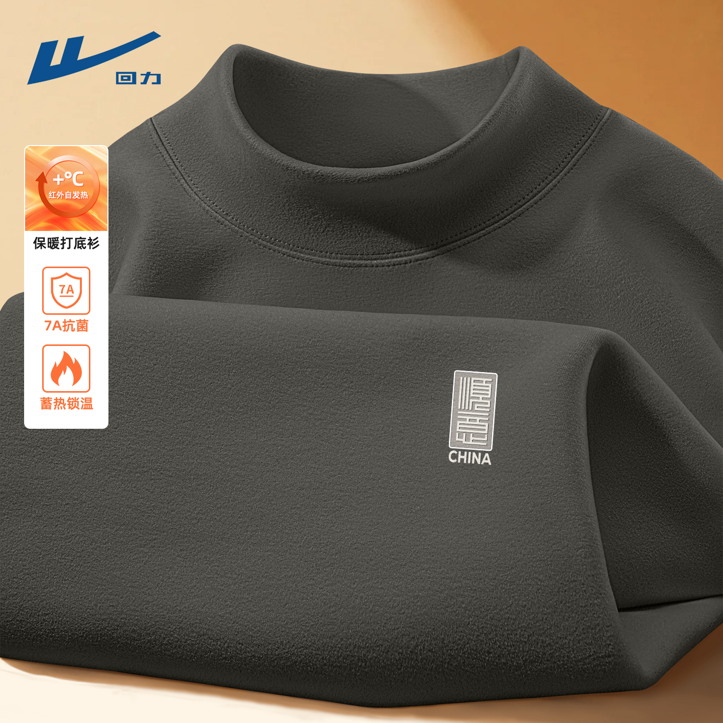 回力双面德绒打底衫男冬季半高领