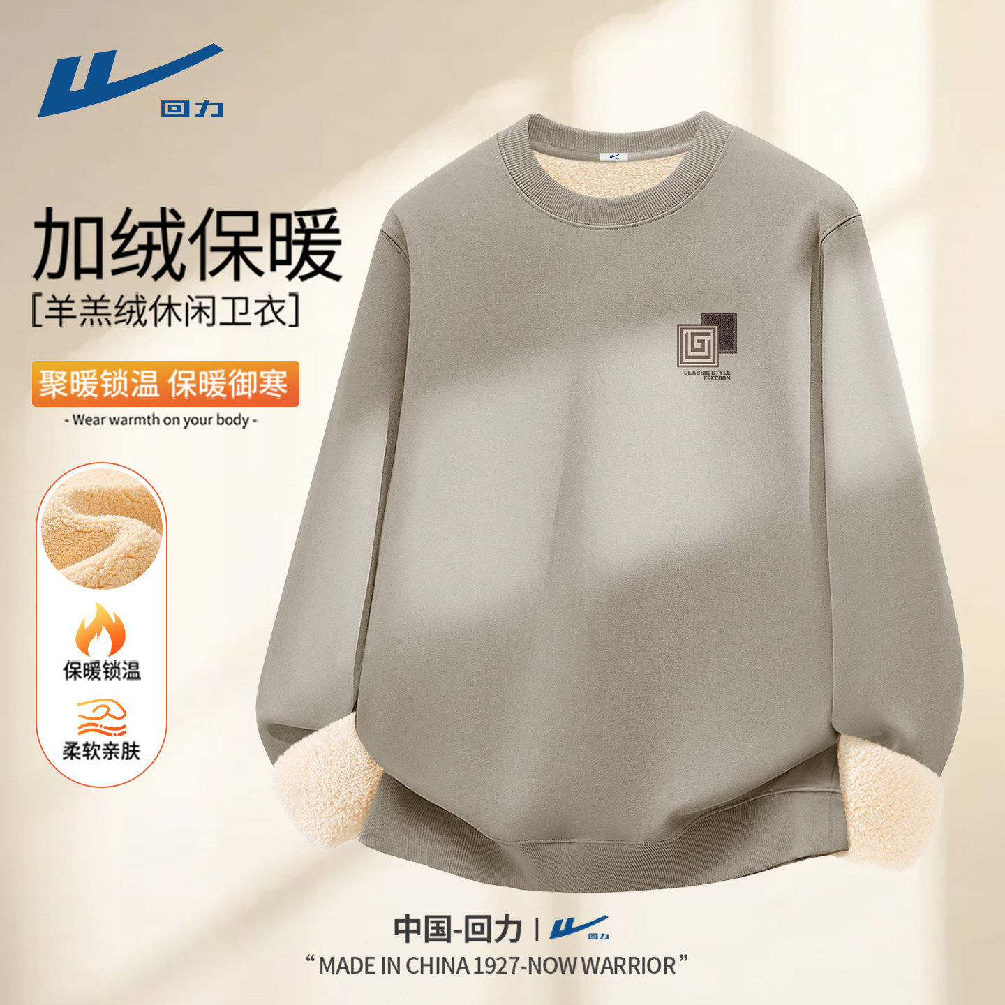 回力加绒卫衣男款冬季羊羔绒无帽男士上衣潮牌时尚青少年衣服男C