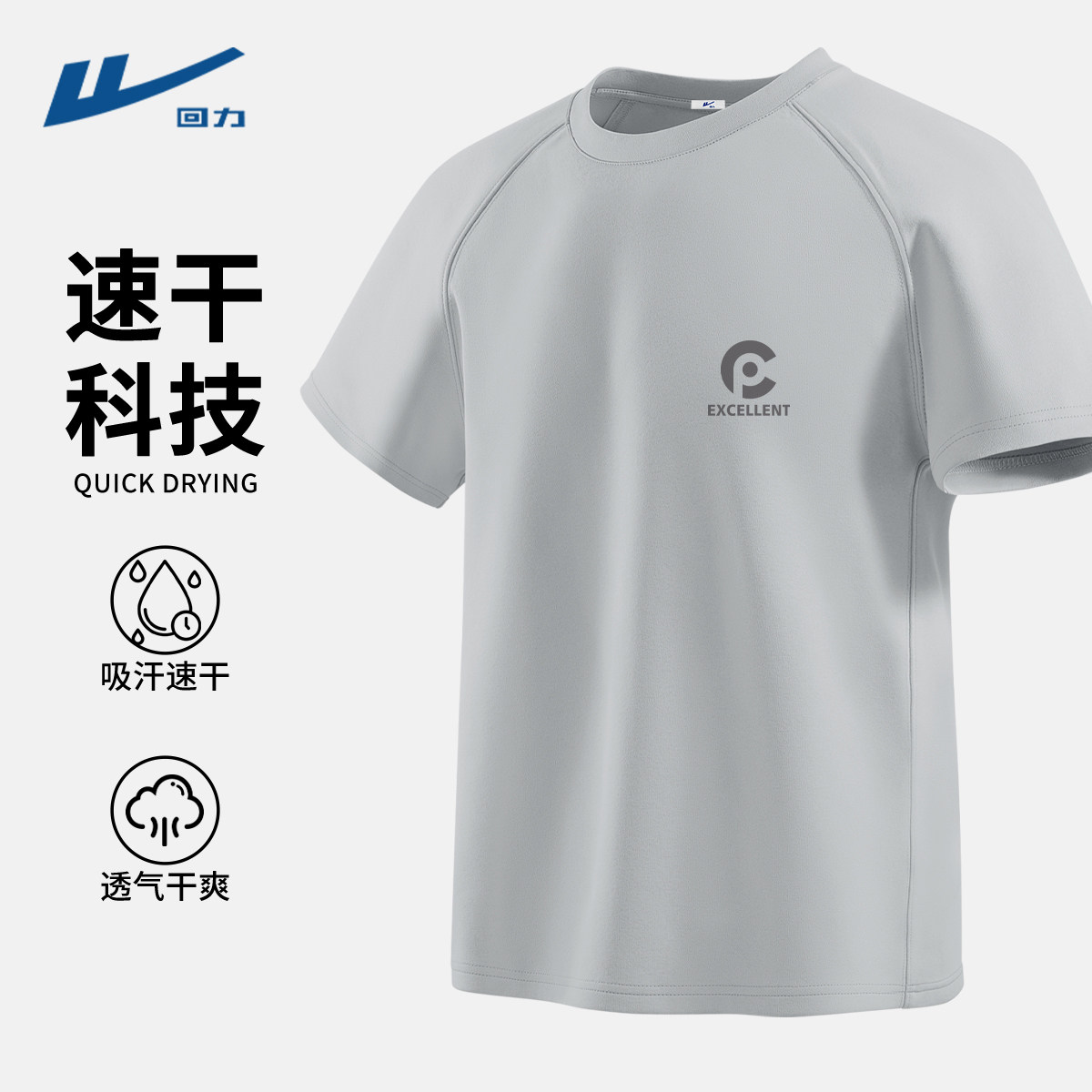回力t恤短袖男吸湿抗菌户外男士速干衣宽松健身凉感半袖男款夏装C