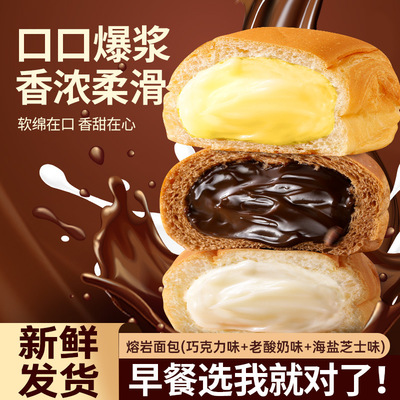 其妙熔岩巧克力面包整箱早餐爆浆夹心面包早餐充饥零食小吃食品