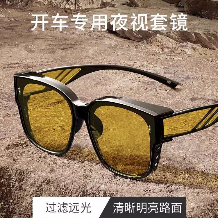 近视眼夜间开车专用夜视套镜男士司机驾驶员晚上防远光灯眩光眼镜