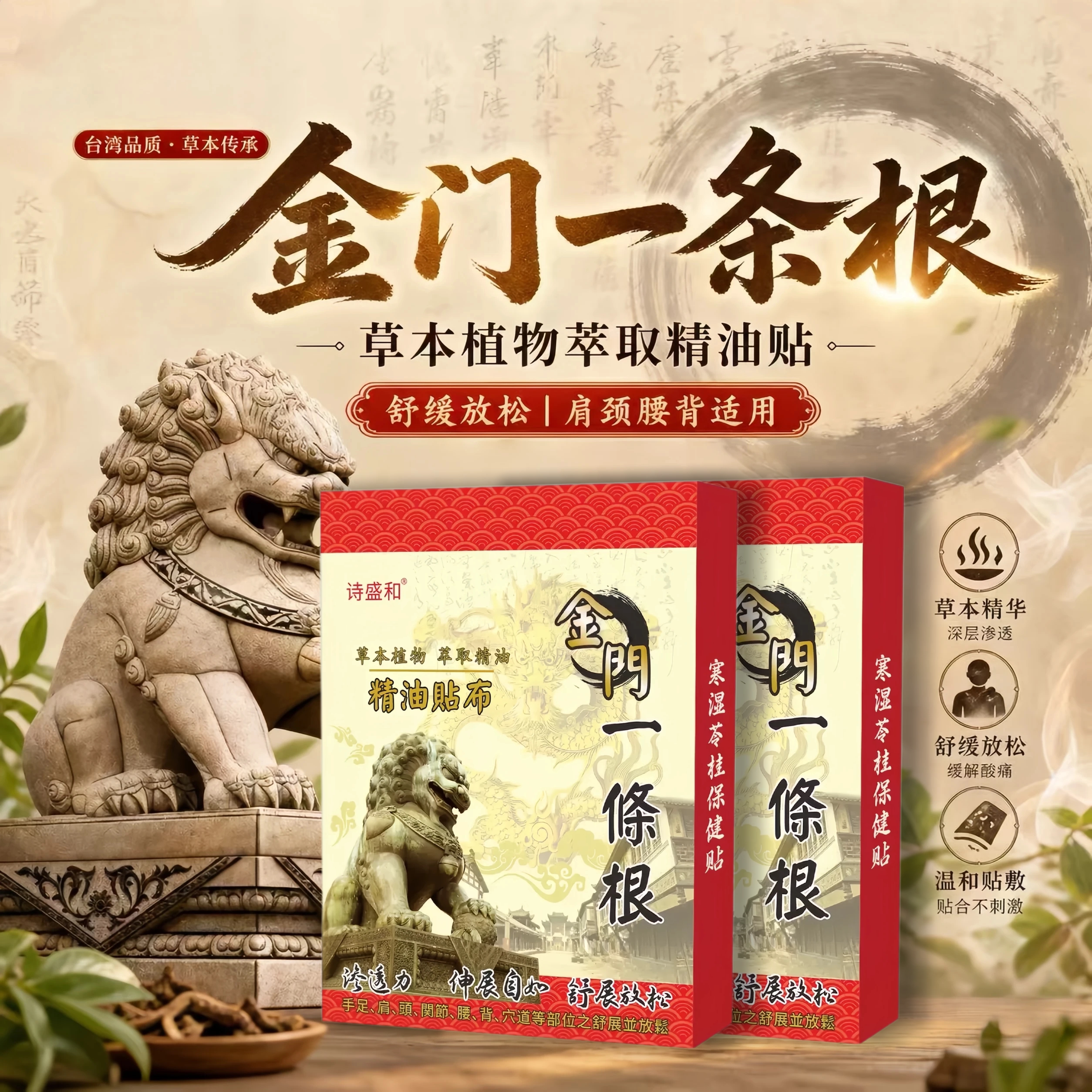 【馆长专属】金门一条根精油贴布天然草本提精品装b