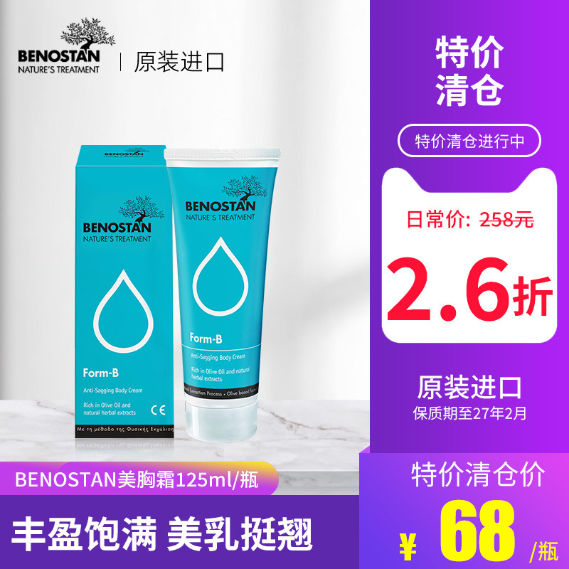 临期清仓欧洲进口丰盈美胸霜大美乳胸部紧实挺拔修复涂抹易吸收
