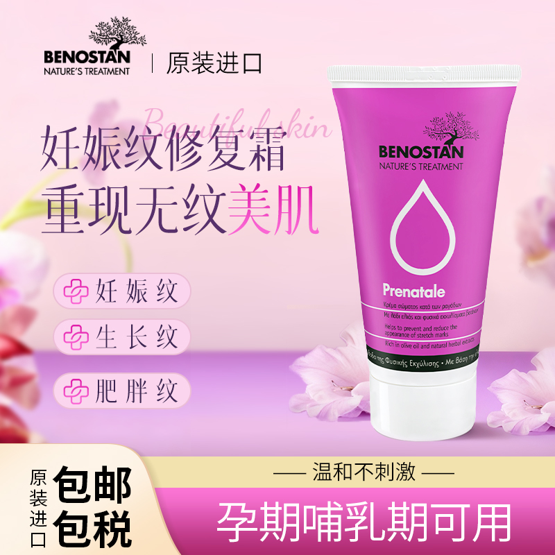 欧洲进口剖腹产疤痕修复凝胶祛疤膏剖腹产妊娠纹产后消除紧致肚皮