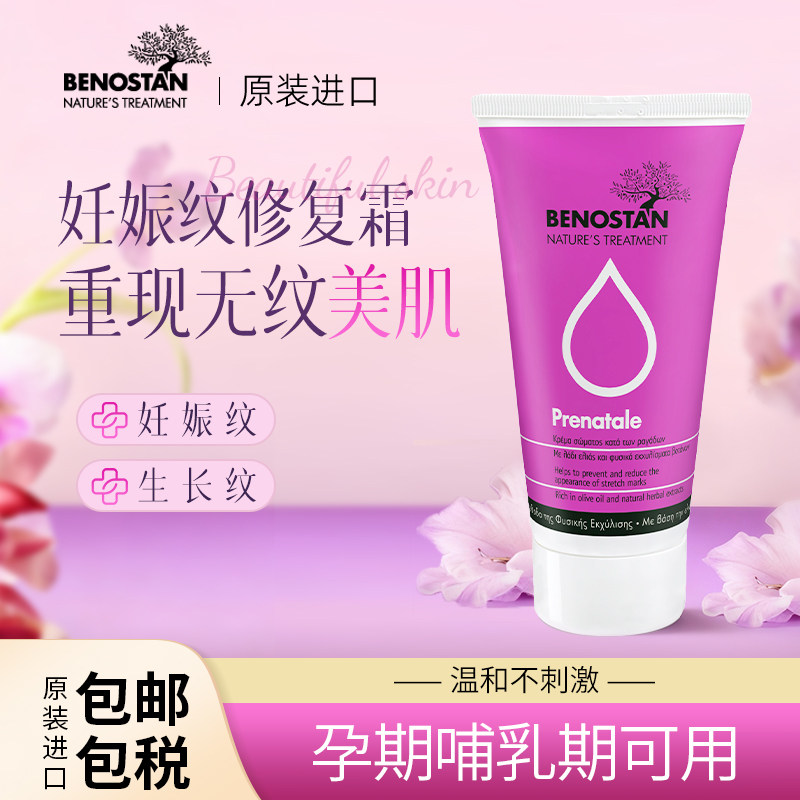 欧洲进口剖腹产疤痕修复凝胶妊娠纹皮肤护理修复霜