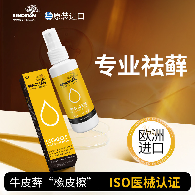 欧洲进口牛皮藓银屑病专用药喷雾皮肤手头皮癣痒湿疹皮炎止痒药膏